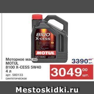 Акция - Моторное масло MOTUL