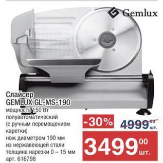 Акция - Слайсер GEMLUX GL-MS-190