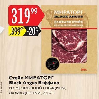 Акция - Стейк МИРАТОРГ Black Angus