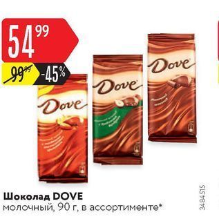 Акция - Шоколад DOVE