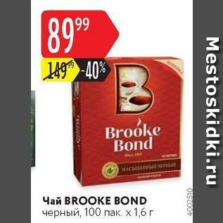 Акция - Чай BROOKE BOND