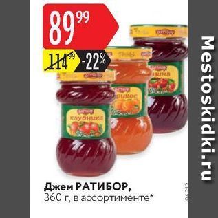 Акция - Джем РАТИБОР, 360г