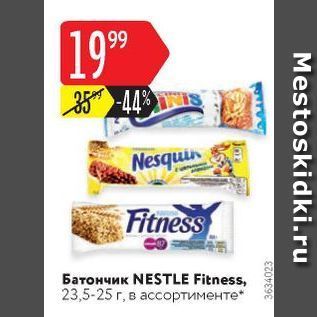 Акция - Батончик NESTLE Fitness