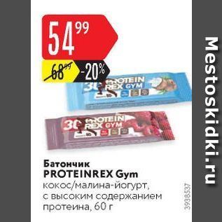 Акция - Батончик PROTEINREX