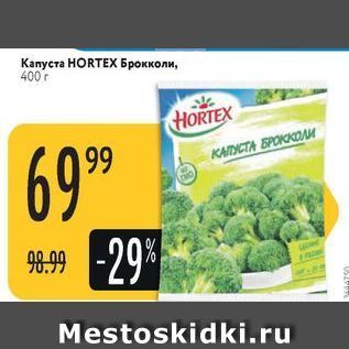 Акция - Капуста НORTEX Брокколи