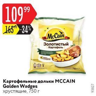 Акция - Картофельные дольки МССAIN