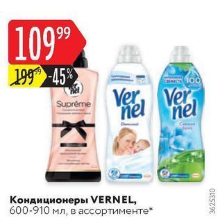 Акция - Кондиционеры VERNEL