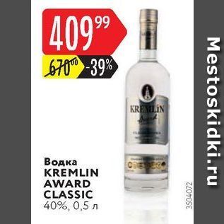 Акция - Водка KREMLIN AWARD CLASSIC