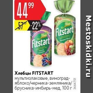 Акция - Хлебцы FITSTART