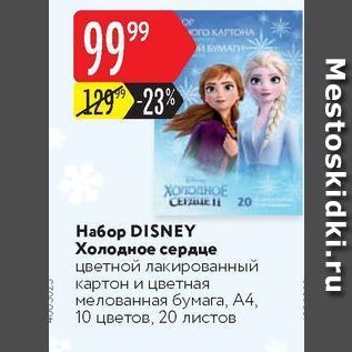 Акция - Набор DISNEY