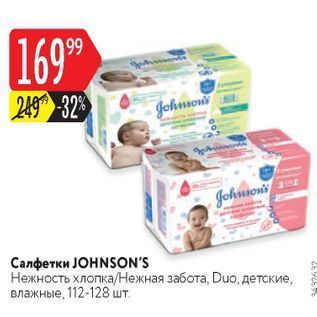 Акция - Салфетки JOHNSON