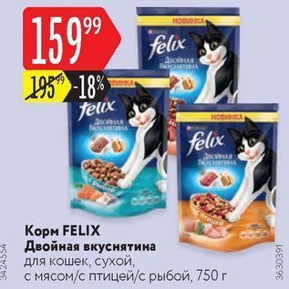 Акция - Корм FELIX