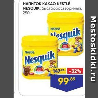 Акция - НАПИТОК КАКАО NESTLE NESQUIK