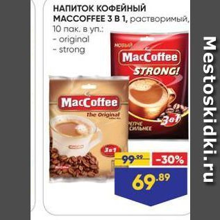 Акция - НАПИТОК КОФЕЙНЫЙ МАССОFFEE 3 B1