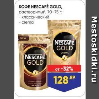 Акция - KODE NESCAFÉ GOLD