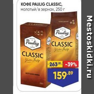 Акция - KODE PAULIG CLASSIC