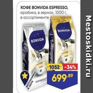 Акция - KOФE BONVIDA ESPRESSO