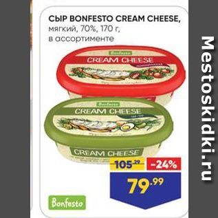 Акция - Сыр BONFESTO CREAM CHEESE