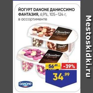 Акция - ЙОГУРТ DANONE ДАНИССИМО ФАНТАЗИЯ