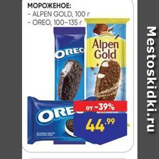 Акция - МОРОЖЕНОЕ -ALPEN GOLD