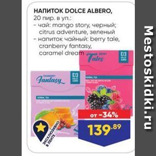 Акция - HANMTOK DOLCE ALBERO