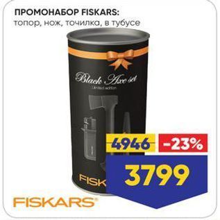 Акция - ПРОМОНАБОР FISKARS