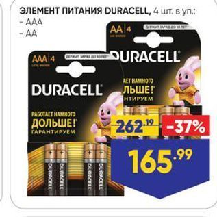 Акция - ЭЛЕМЕНТ ПИТАНИЯ DURACELL