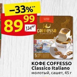 Акция - Кофе COFFESso Classico Italiano