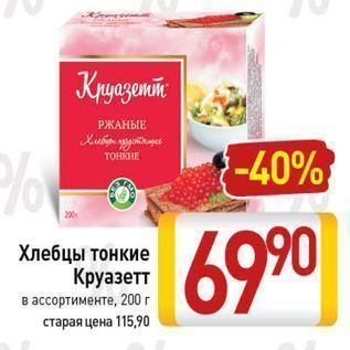 Здоровая Диета Круазетт Купить