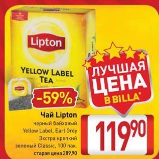 Акция - Чай Lipton