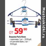 Магазин:Да!,Скидка:Вешалки Purio Home
- с крючками, 1 шт. – 59,90 руб.
- сет для юбок/брюк, 2 шт. –
99,90 руб.