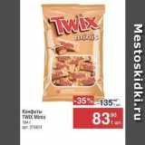 Метро Акции - Конфеты TWIX Minis 