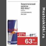 Магазин:Метро,Скидка:Энергетический напиток RED BULL
