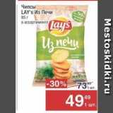 Чипсы LAY'S