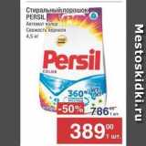 Метро Акции - Стиральный порошок PERSIL