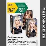 Магазин:Карусель,Скидка:Стойкая краска для волос L`OREAL PARIS