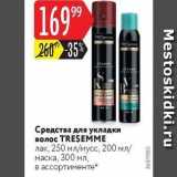 Магазин:Карусель,Скидка:16Средства для укладки волос TRESEMМЕ