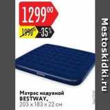 Магазин:Карусель,Скидка:Матрас надувной BESTWAY