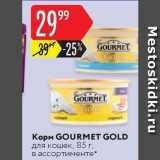Магазин:Карусель,Скидка:KopM GOURMET GOLD