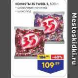 Лента Акции - КОНФЕТЫ 35 TWEEL'S