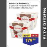 Лента Акции - КОНФЕТЫ RAFFAELLO