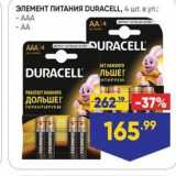 Лента Акции - ЭЛЕМЕНТ ПИТАНИЯ DURACELL