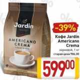Магазин:Билла,Скидка:Кофе Jardin Americano 