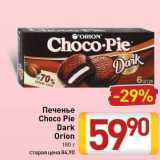 Билла Акции - Печенье Choco Pie Dark Orion 