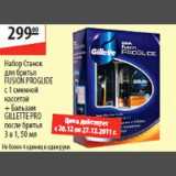 Магазин:Карусель,Скидка:Набор Станок для бритья Fusion Proglide + бальзам Gillette Pro