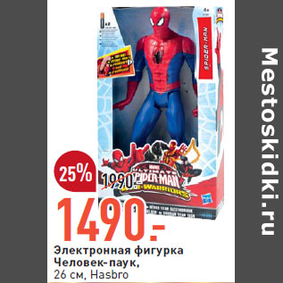 Акция - Электронная фигурка Человек-паук, 26 см, Hasbro