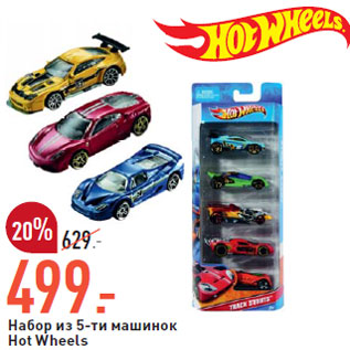 Акция - Набор из 5-ти машинок Hot Wheels