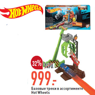 Акция - Базовые треки в ассортименте Hot Wheels