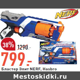 Акция - Бластер Элит NERF, Hasbro