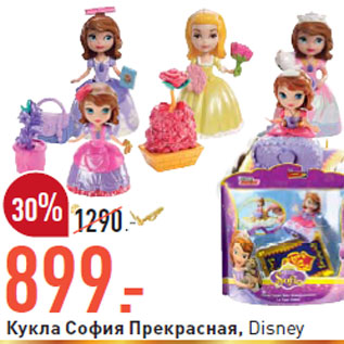 Акция - Кукла София Прекрасная, Disney